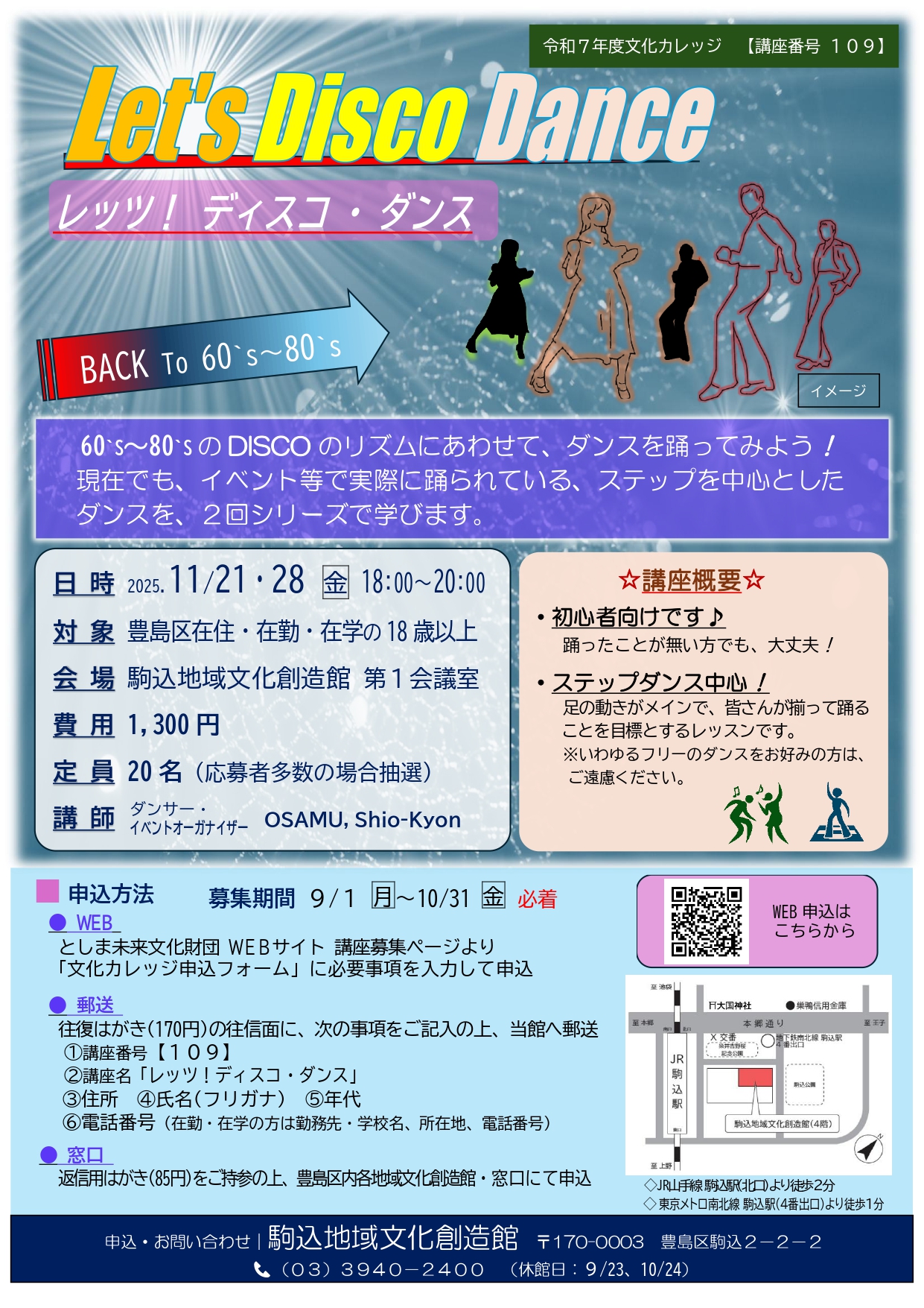 【109】レッツ！ディスコダンス
